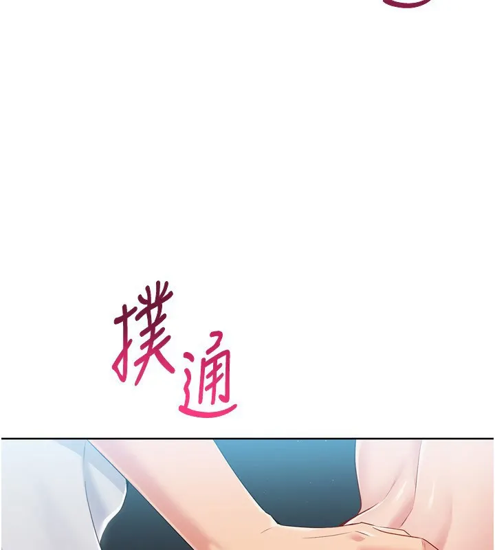 Setup!排球少女 - 第53話-想射到她懷孕的天生名器 - page 3