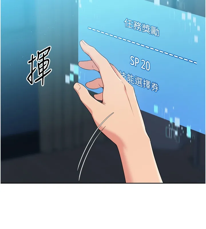 Setup!排球少女 - 第53話-想射到她懷孕的天生名器 - page 13
