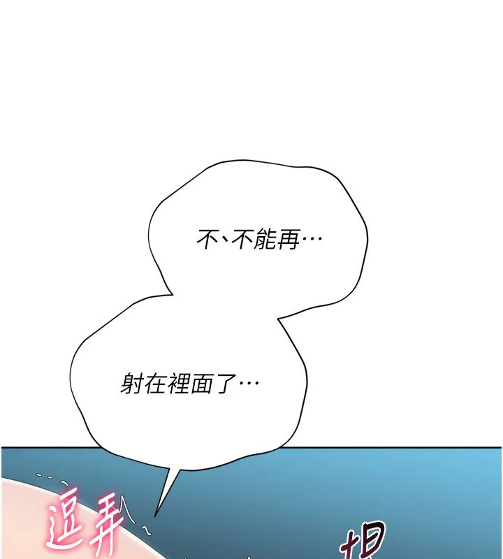 Setup!排球少女 - 第53話-想射到她懷孕的天生名器 - page 104