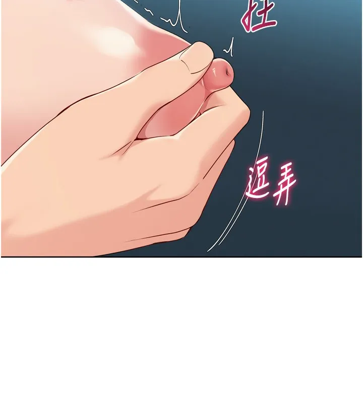 Setup!排球少女 - 第53話-想射到她懷孕的天生名器 - page 105