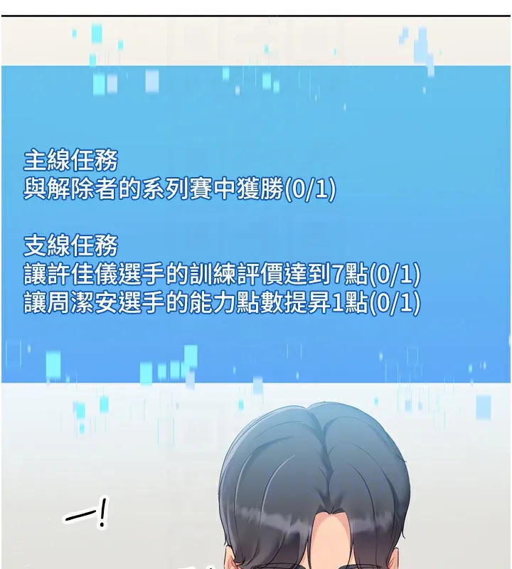Setup!排球少女 - 第53話-想射到她懷孕的天生名器 - page 131