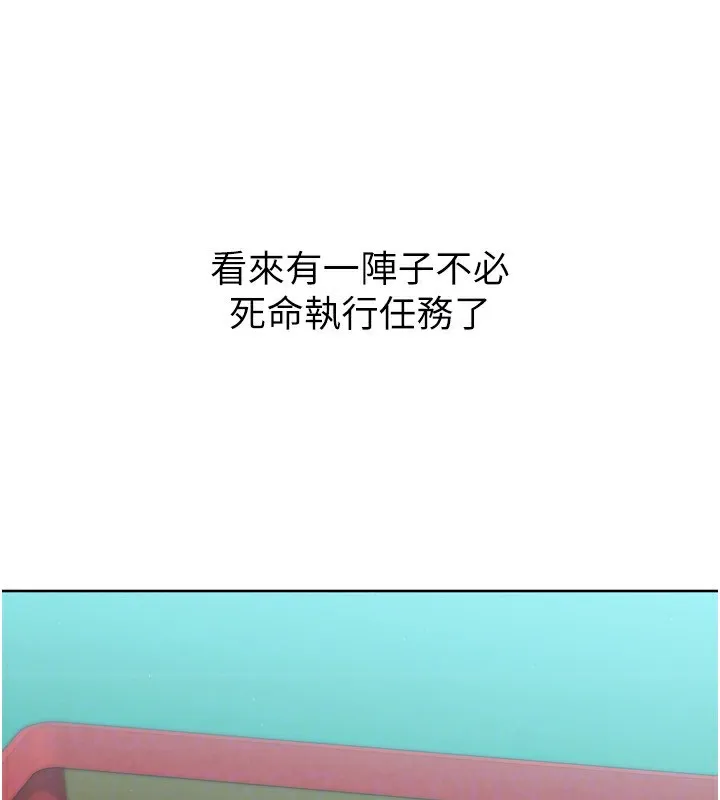 Setup!排球少女 - 第53話-想射到她懷孕的天生名器 - page 134