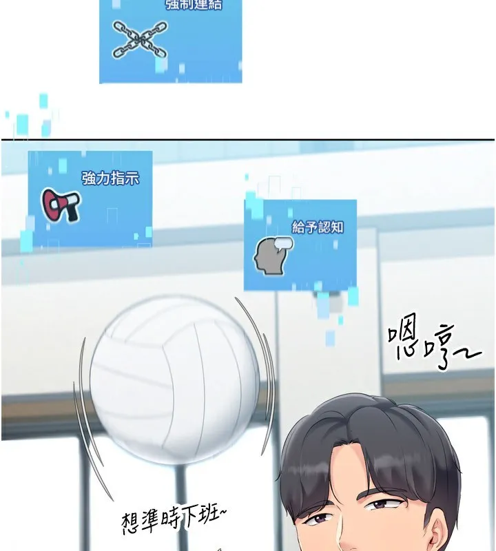 Setup!排球少女 - 第53話-想射到她懷孕的天生名器 - page 138