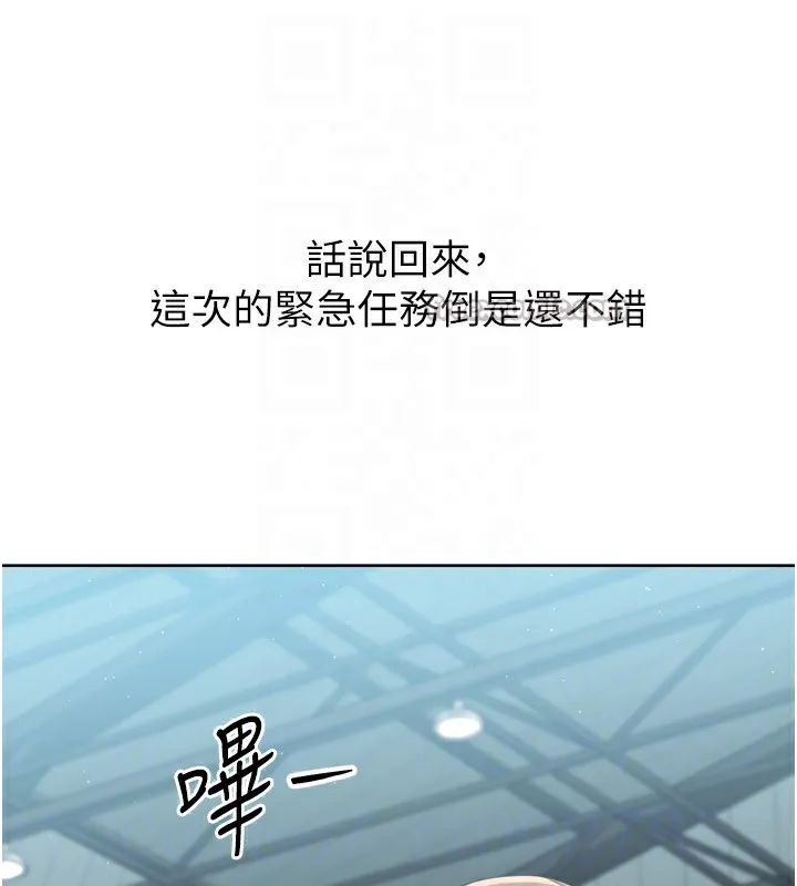 Setup!排球少女 - 第53話-想射到她懷孕的天生名器 - page 140