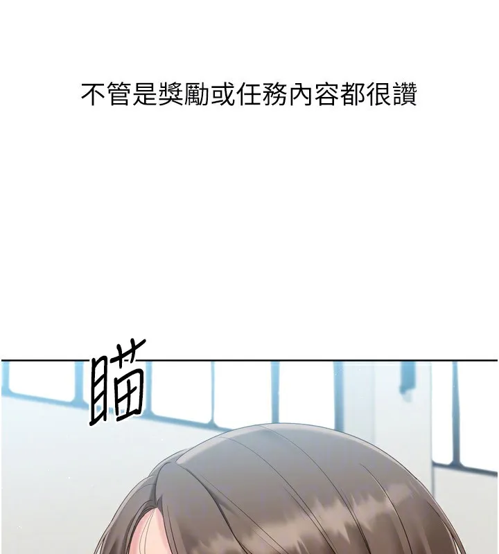 Setup!排球少女 - 第53話-想射到她懷孕的天生名器 - page 143