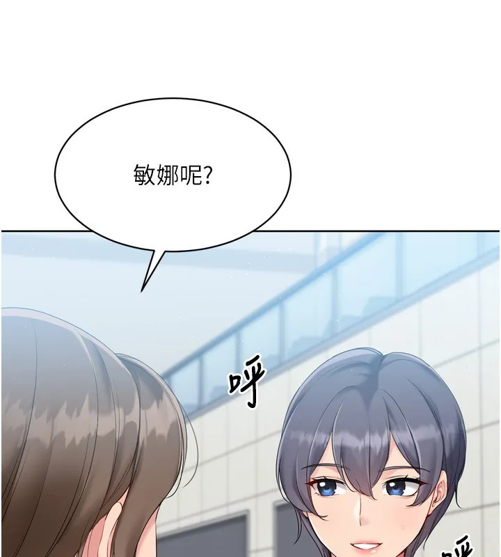 Setup!排球少女 - 第53話-想射到她懷孕的天生名器 - page 155