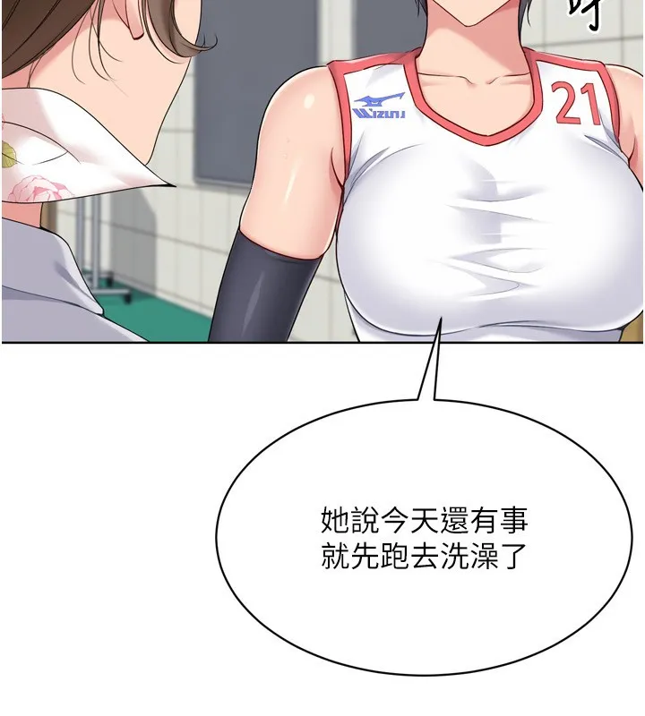 Setup!排球少女 - 第53話-想射到她懷孕的天生名器 - page 156