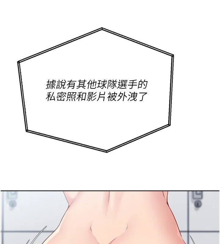 Setup!排球少女 - 第53話-想射到她懷孕的天生名器 - page 163