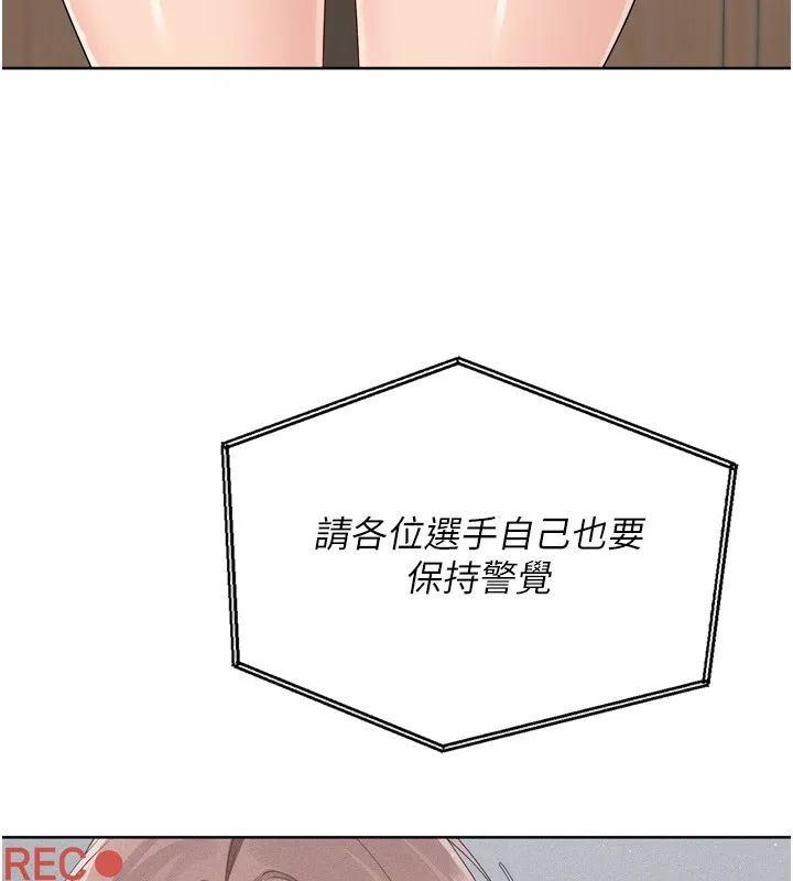 Setup!排球少女 - 第53話-想射到她懷孕的天生名器 - page 175