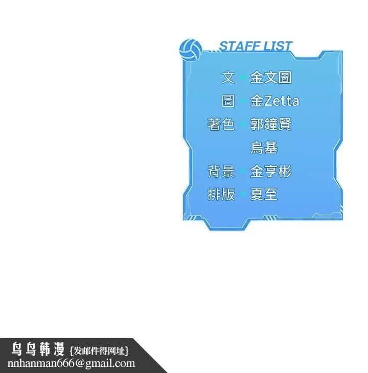 Setup!排球少女 - 第53話-想射到她懷孕的天生名器 - page 182