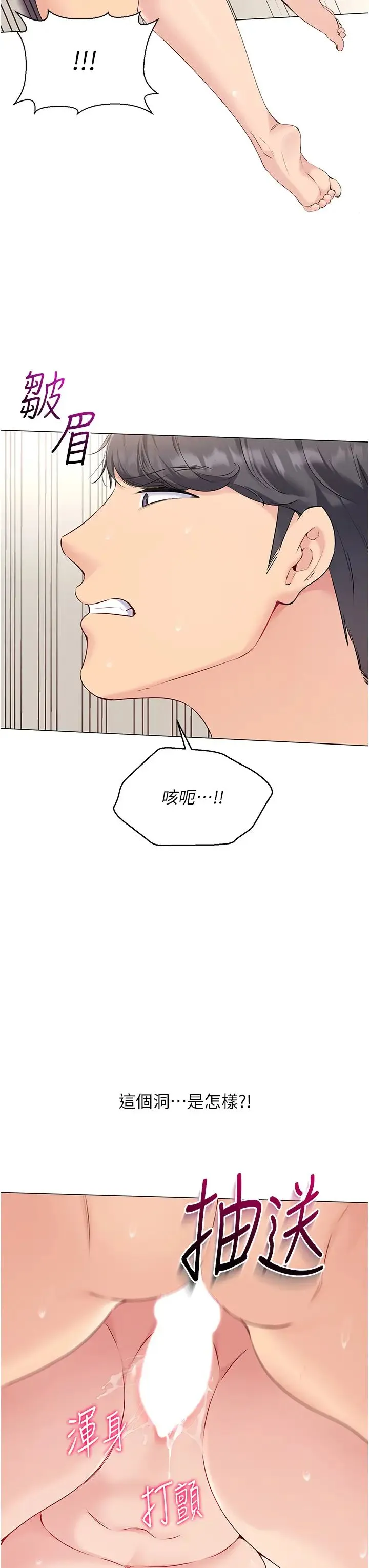 Setup!排球少女 - 第7話-運動員的鮑魚真頂 - page 8