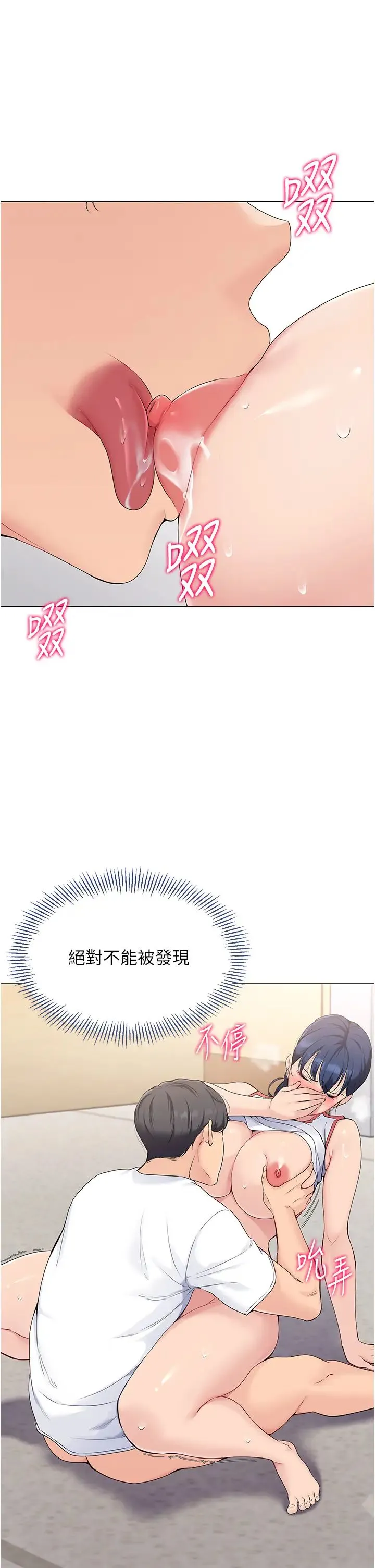 Setup!排球少女 - 第7話-運動員的鮑魚真頂 - page 27