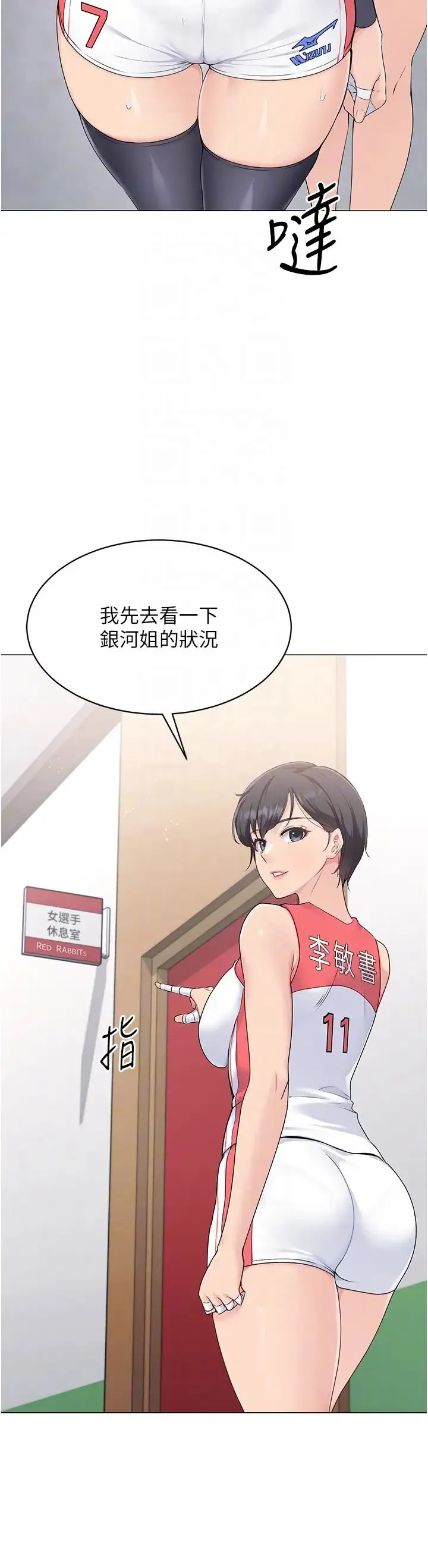 Setup!排球少女 - 第7話-運動員的鮑魚真頂 - page 32