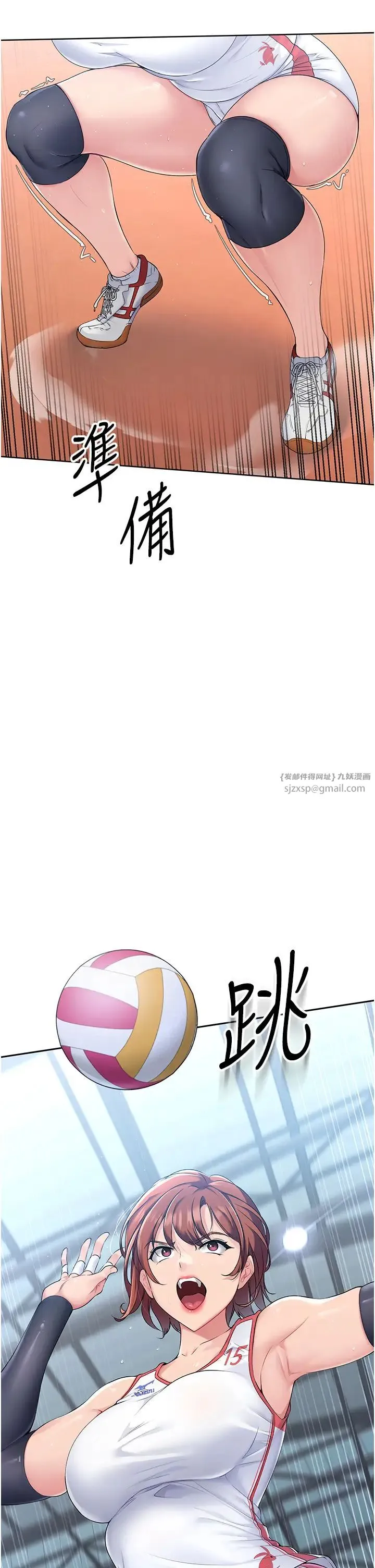 Setup!排球少女 - 第2话-我送的礼物还满意吗? - page 7