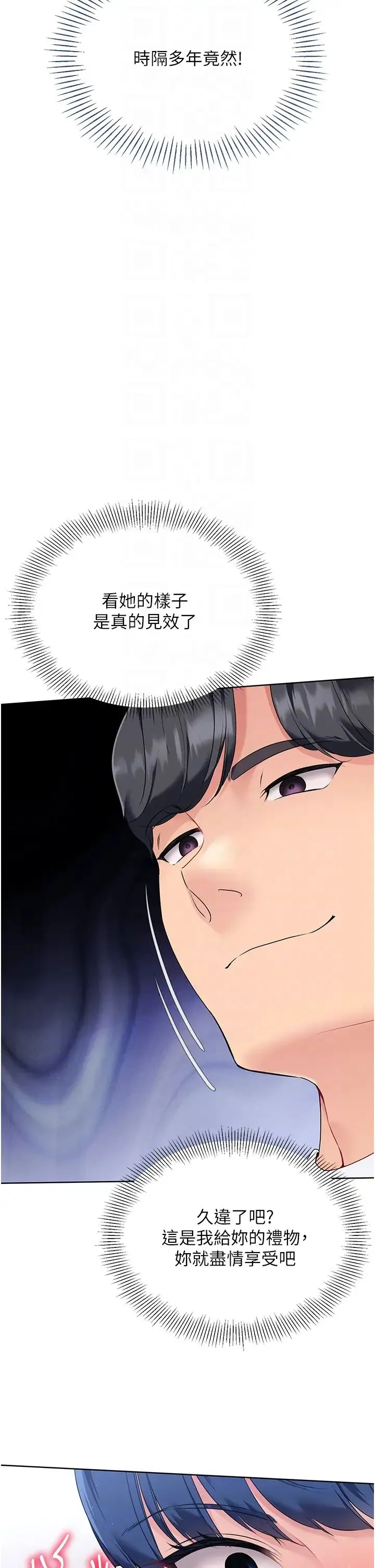 Setup!排球少女 - 第2话-我送的礼物还满意吗? - page 14