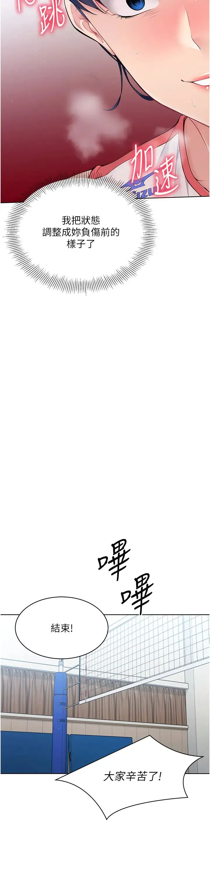 Setup!排球少女 - 第2话-我送的礼物还满意吗? - page 15