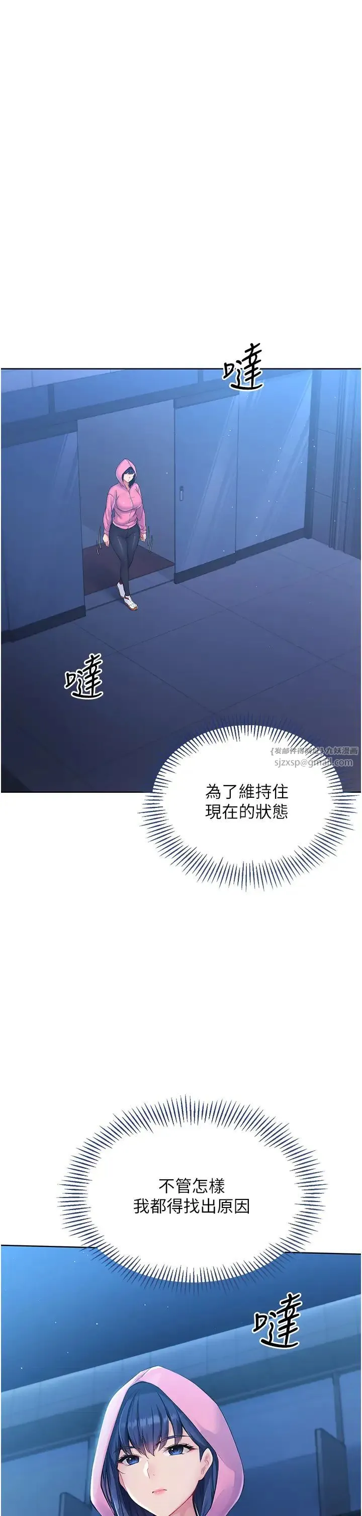 Setup!排球少女 - 第2话-我送的礼物还满意吗? - page 23