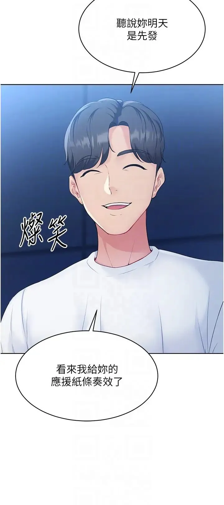 Setup!排球少女 - 第2话-我送的礼物还满意吗? - page 26