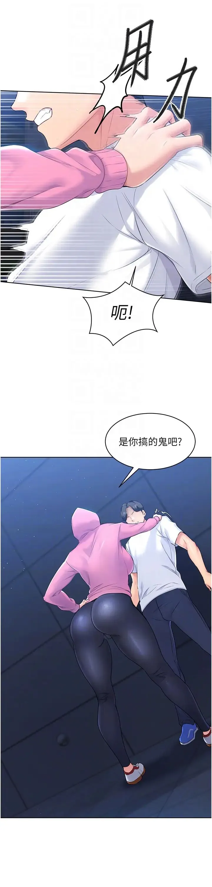 Setup!排球少女 - 第2话-我送的礼物还满意吗? - page 28
