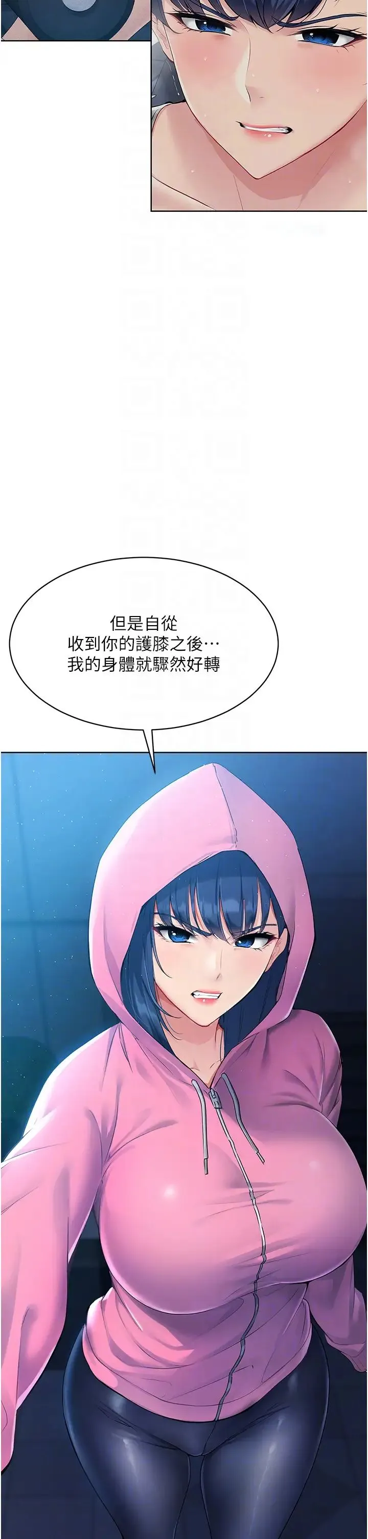 Setup!排球少女 - 第2话-我送的礼物还满意吗? - page 30