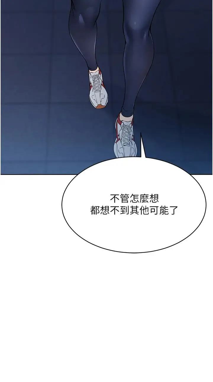 Setup!排球少女 - 第2话-我送的礼物还满意吗? - page 31