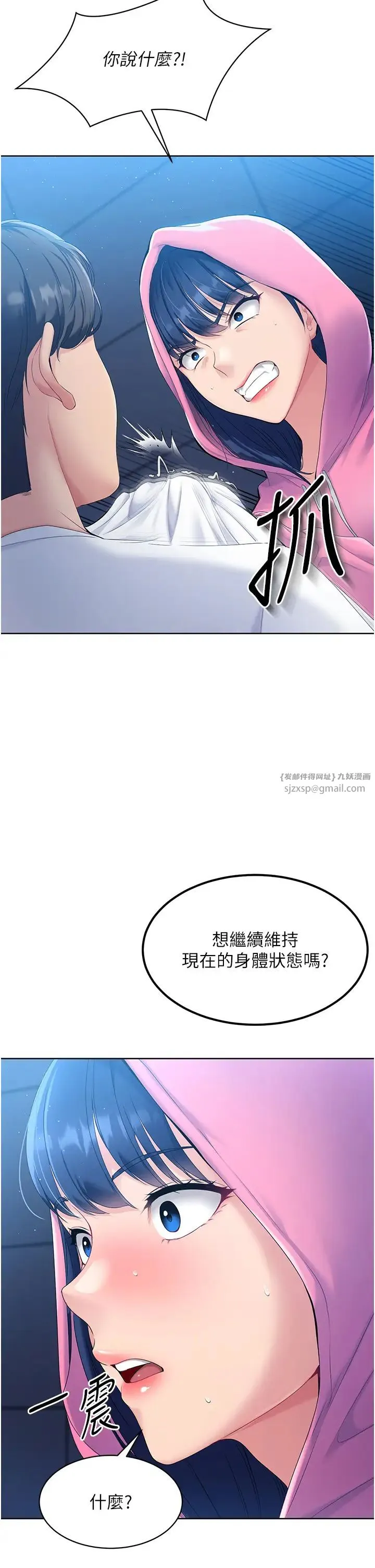 Setup!排球少女 - 第2话-我送的礼物还满意吗? - page 33