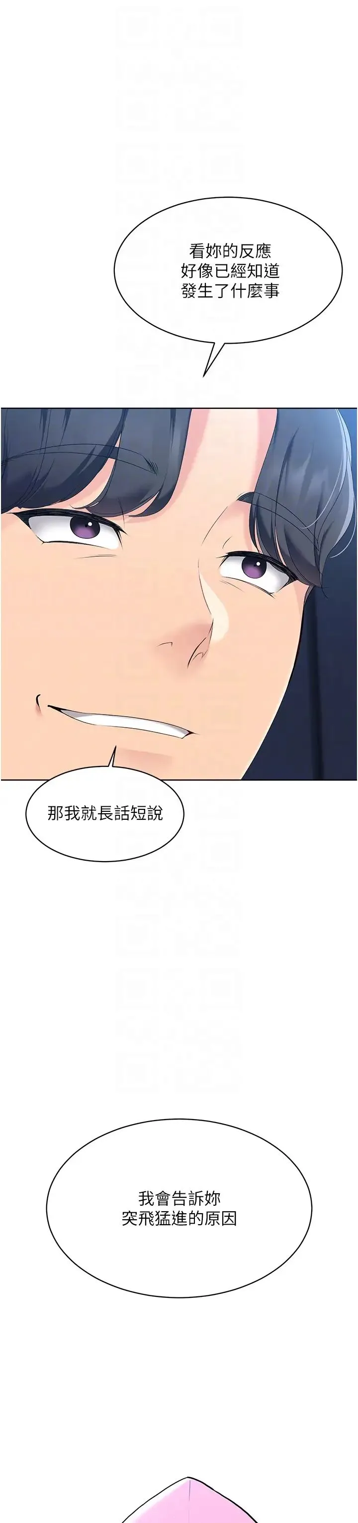 Setup!排球少女 - 第2话-我送的礼物还满意吗? - page 34