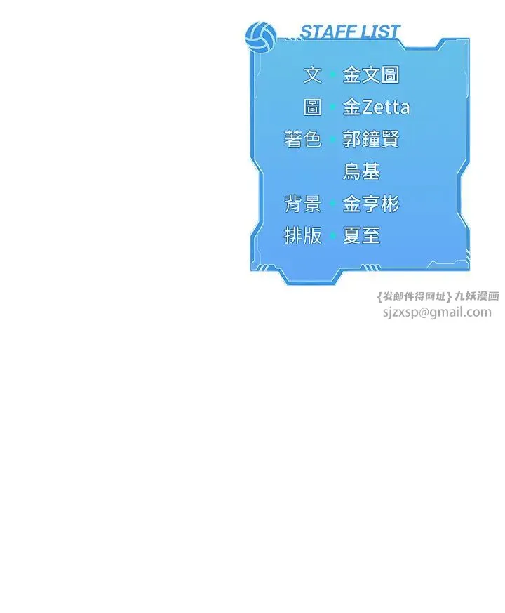 Setup!排球少女 - 第2话-我送的礼物还满意吗? - page 36