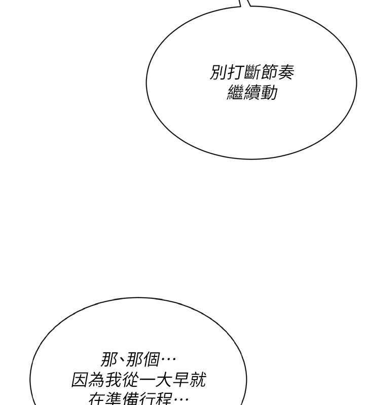 Setup!排球少女 - 第75話-用變態的體位感受高潮 - page 96
