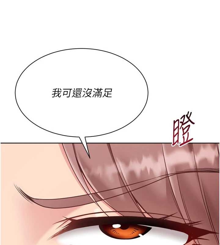 Setup!排球少女 - 第75話-用變態的體位感受高潮 - page 106