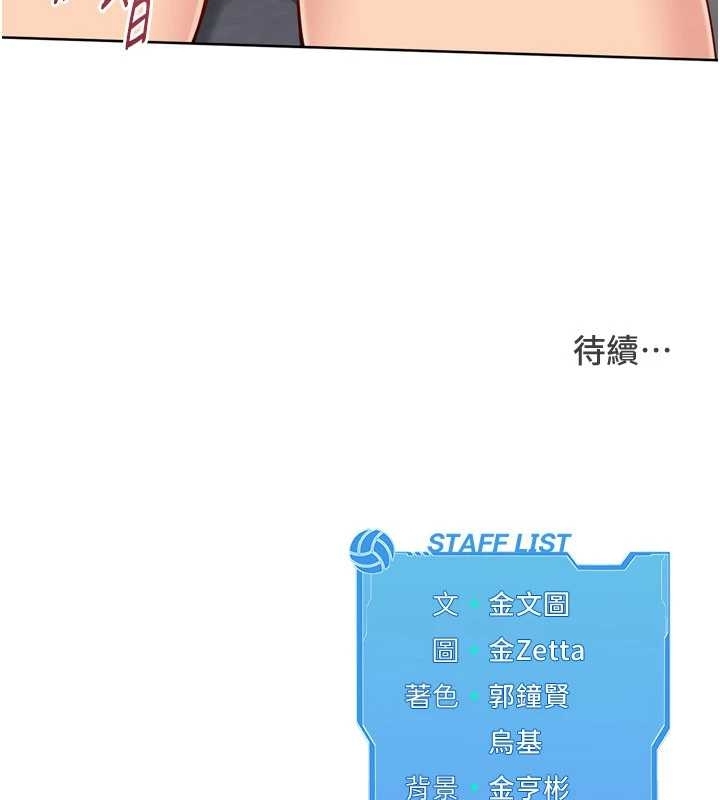 Setup!排球少女 - 第75話-用變態的體位感受高潮 - page 168
