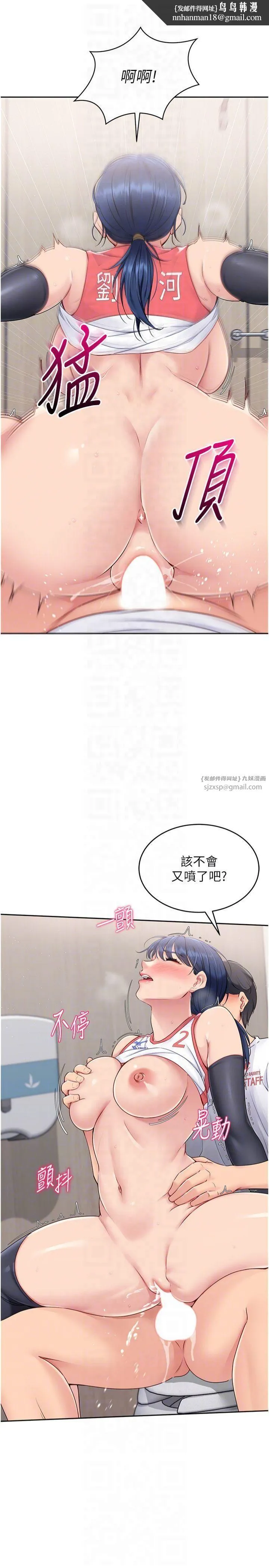 Setup!排球少女 - 第23話-喜歡被硬來的王牌 - page 14
