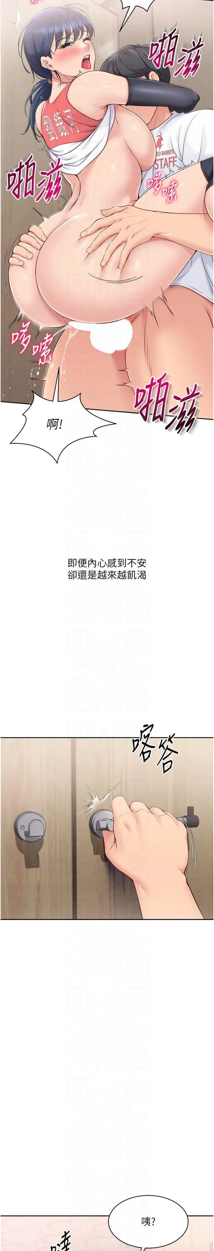 Setup!排球少女 - 第23話-喜歡被硬來的王牌 - page 17