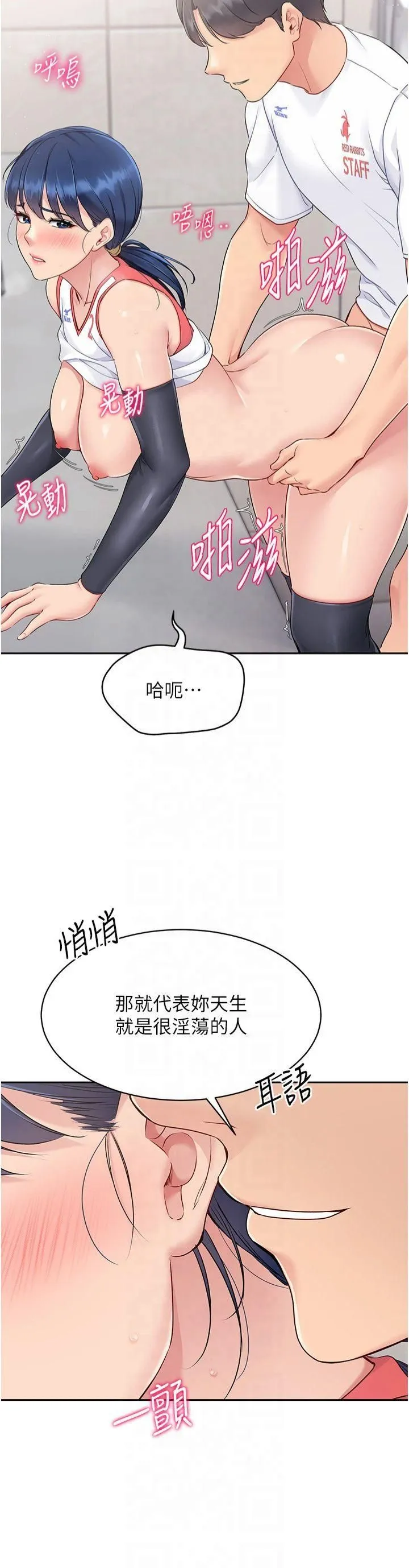 Setup!排球少女 - 第23話-喜歡被硬來的王牌 - page 20