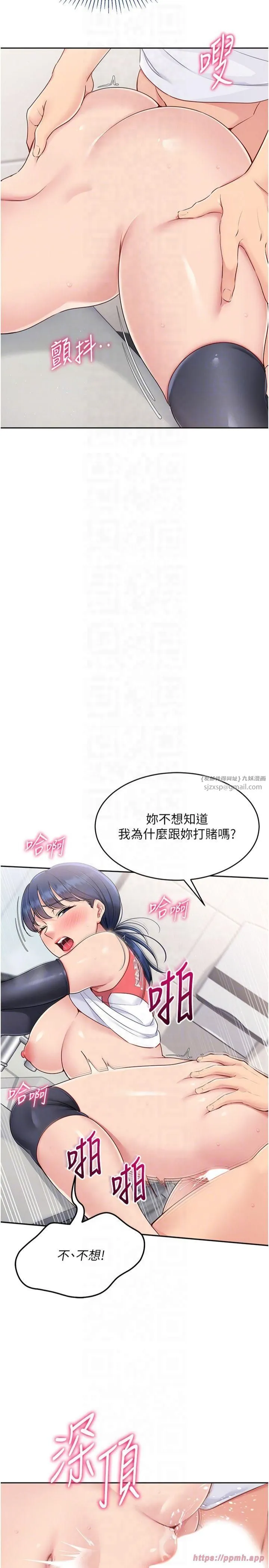 Setup!排球少女 - 第23話-喜歡被硬來的王牌 - page 22