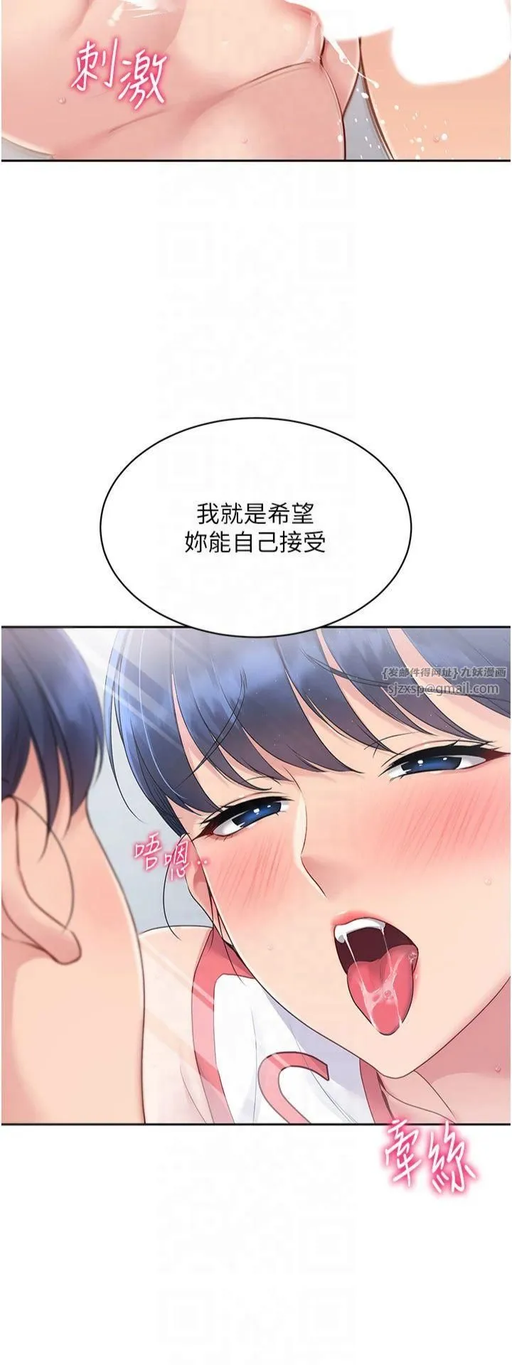 Setup!排球少女 - 第23話-喜歡被硬來的王牌 - page 23