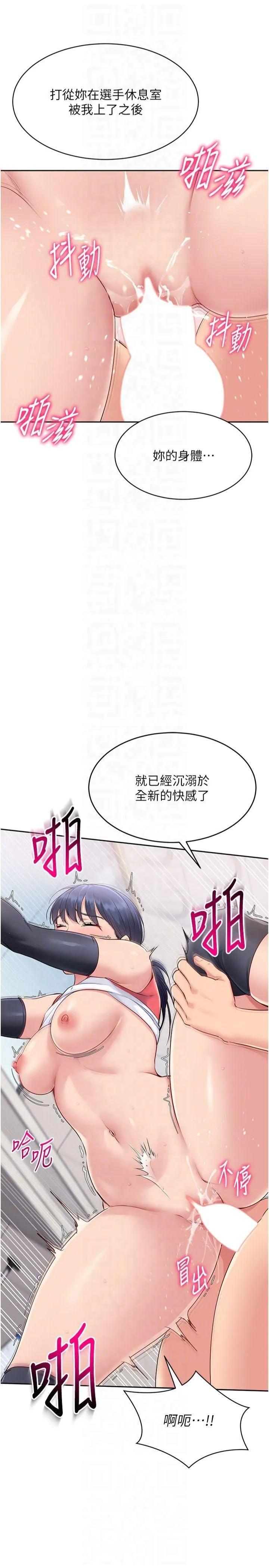 Setup!排球少女 - 第23話-喜歡被硬來的王牌 - page 24