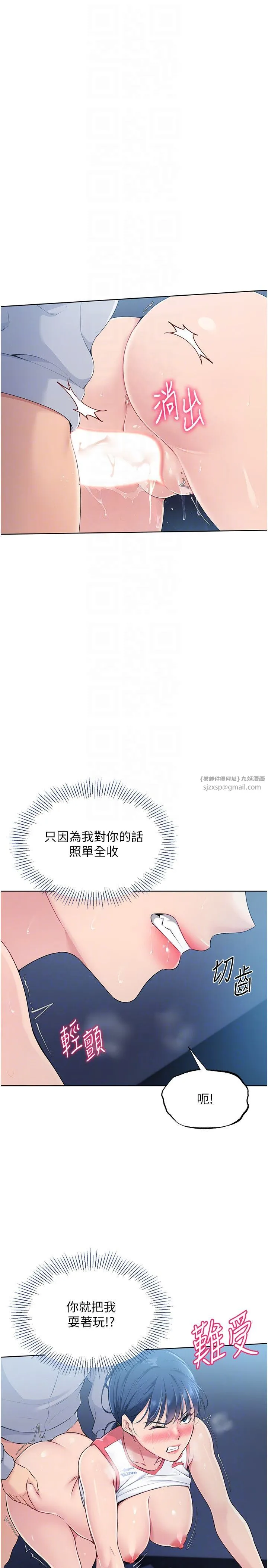 Setup!排球少女 - 第13話-刺激的內射懲罰 - page 6