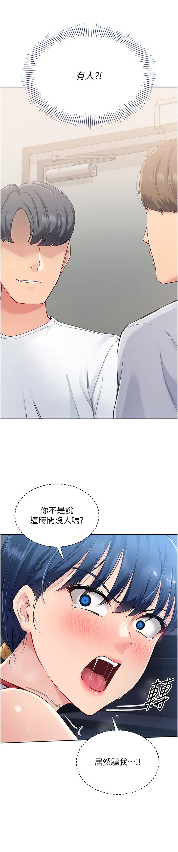 Setup!排球少女 - 第13話-刺激的內射懲罰 - page 11