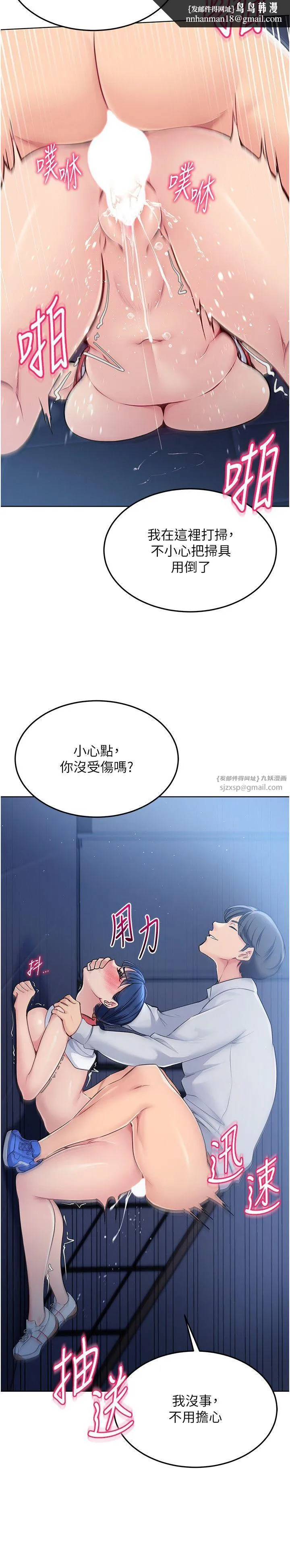 Setup!排球少女 - 第13話-刺激的內射懲罰 - page 16