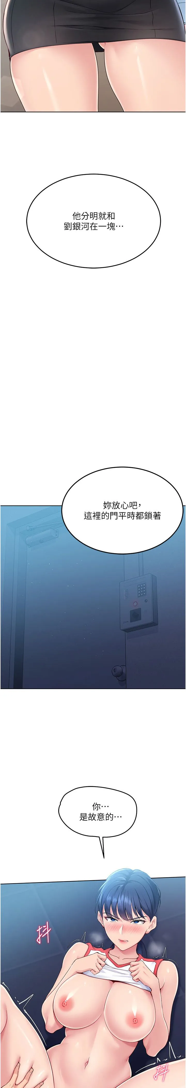 Setup!排球少女 - 第13話-刺激的內射懲罰 - page 19