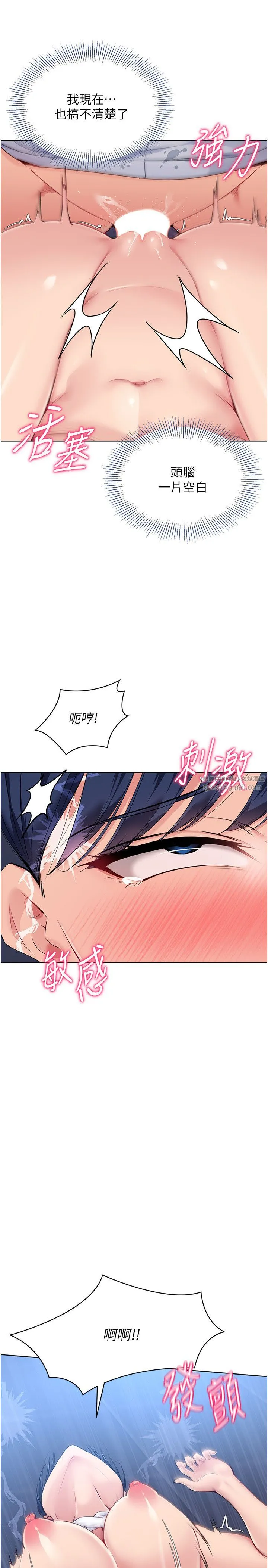 Setup!排球少女 - 第13話-刺激的內射懲罰 - page 23