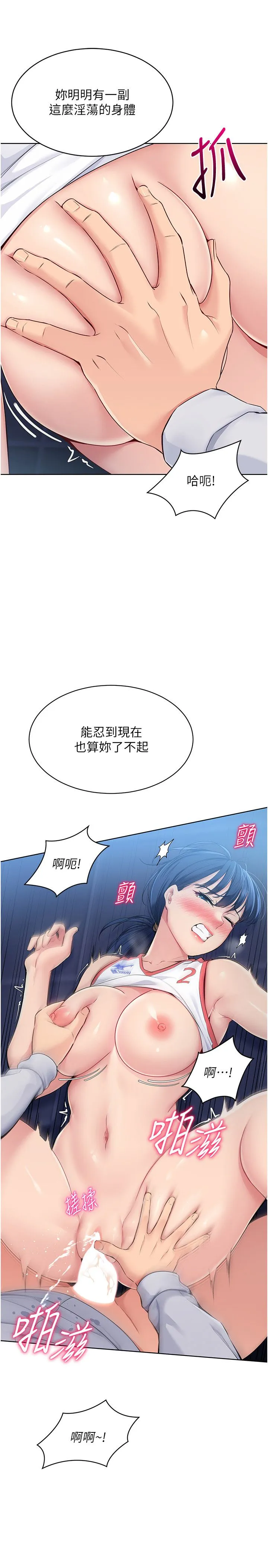 Setup!排球少女 - 第13話-刺激的內射懲罰 - page 25
