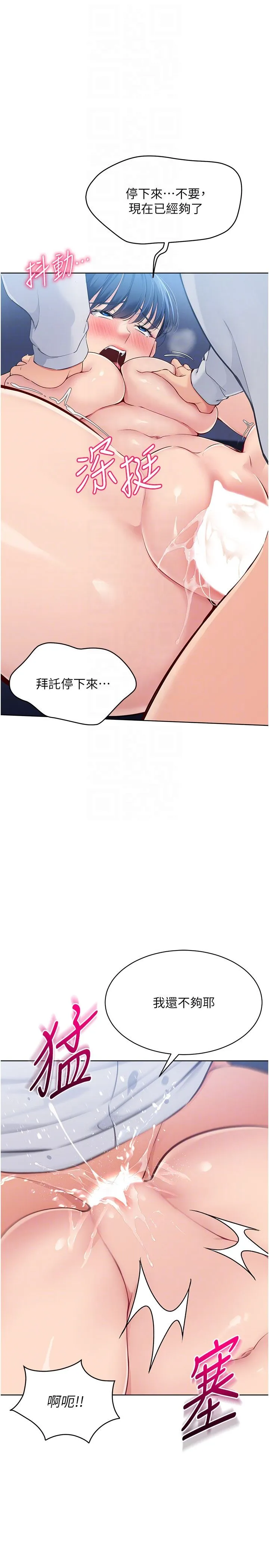 Setup!排球少女 - 第13話-刺激的內射懲罰 - page 26