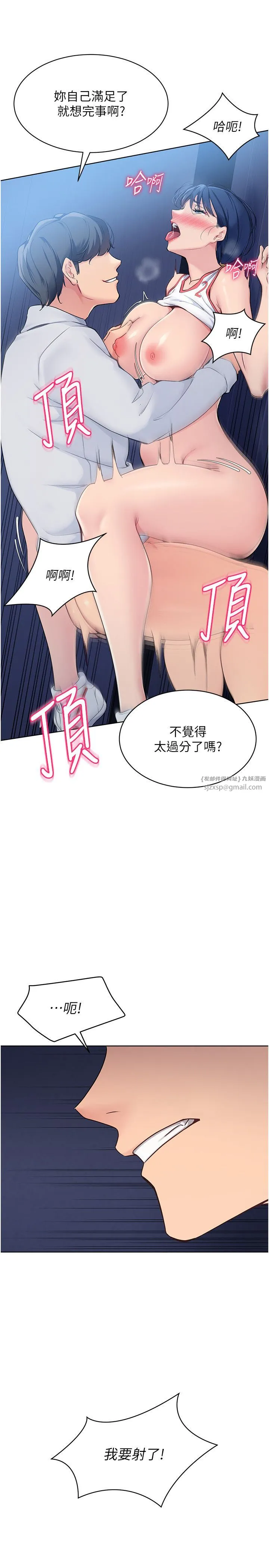 Setup!排球少女 - 第13話-刺激的內射懲罰 - page 27