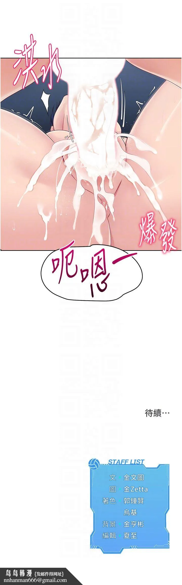 Setup!排球少女 - 第13話-刺激的內射懲罰 - page 30