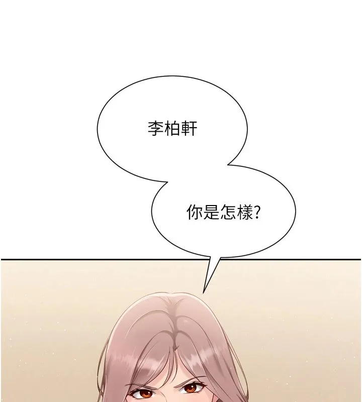 Setup!排球少女 - 第28話-玷汙高嶺之花 - page 14