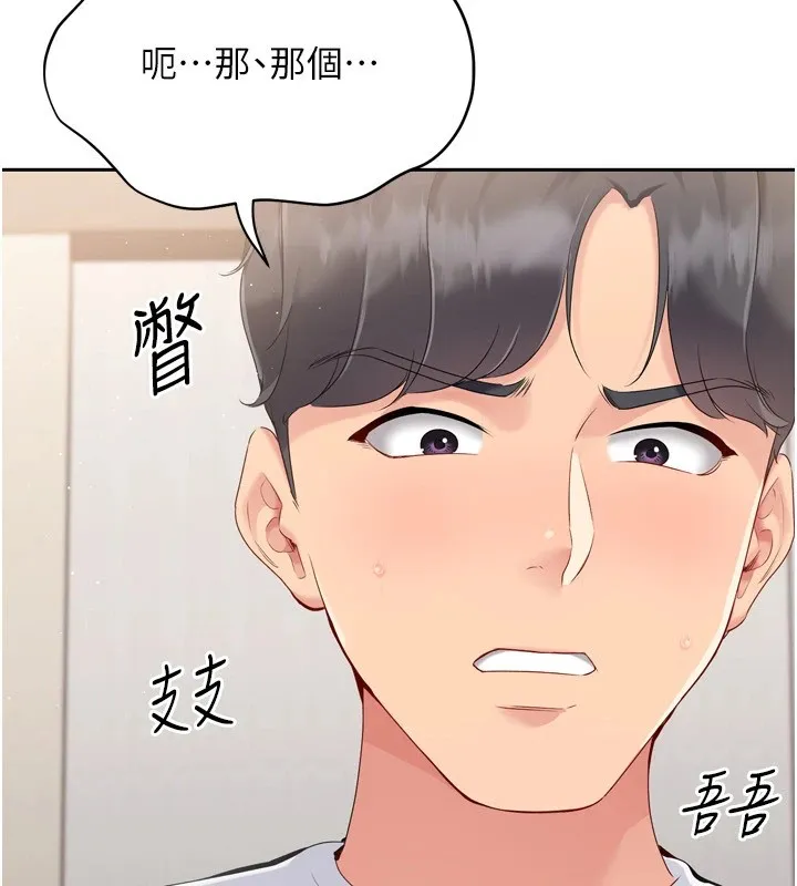 Setup!排球少女 - 第28話-玷汙高嶺之花 - page 20