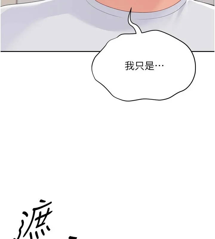 Setup!排球少女 - 第28話-玷汙高嶺之花 - page 21