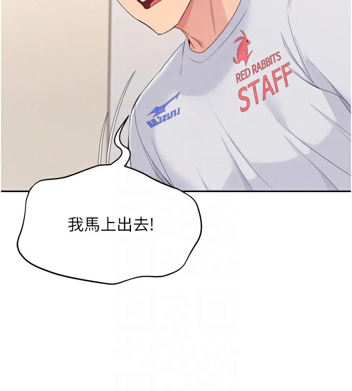 Setup!排球少女 - 第28話-玷汙高嶺之花 - page 26
